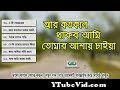 আর কতকাল থাকব আমি তোমার আশায় চাইয়া | গ্রাম বাংলার ভাওয়াইয়া গান | Bangla Folk Music | Bangla Song from রাতে bd mp3 Video Screenshot Preview 3