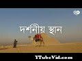 Jump To egypt in banglade facto bangla preview 3 Video Parts